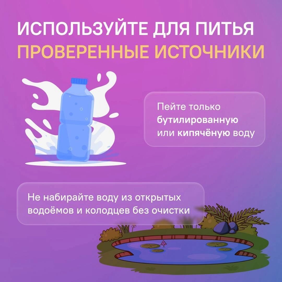 Instructions for preventing drinking water poisoning