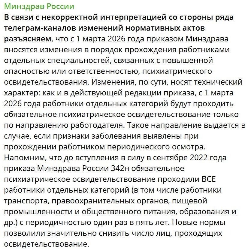 Уточнение Минздрава: число людей, которых отправляют на осмотр в психушках, снизится!