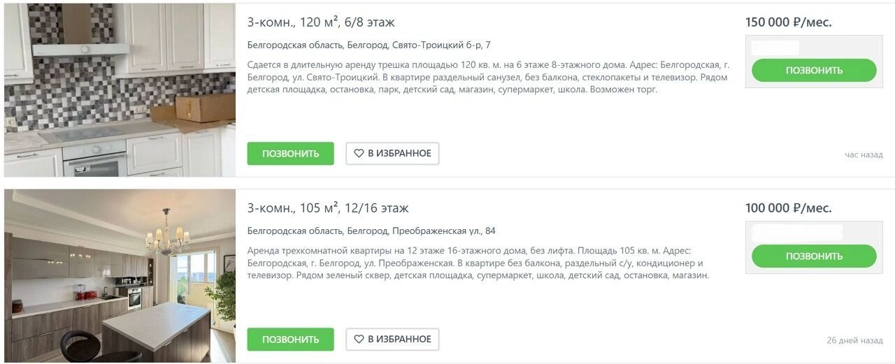 Самые высокие цены на&nbsp;трёхкомнатные квартиры в&nbsp;Белгороде