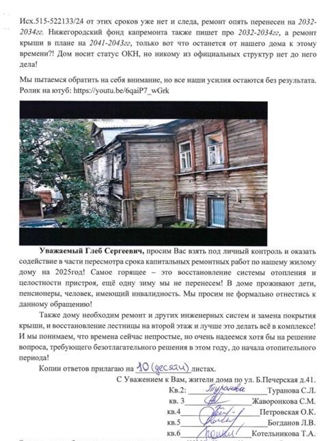 Обращение жильцов к губернатору Нижегородской области
