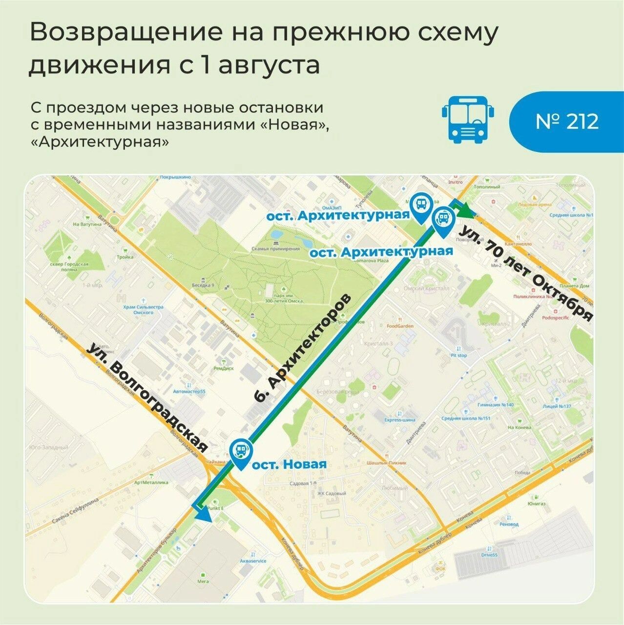 Схемы движения маршрутов после открытия бульвара Архитекторов