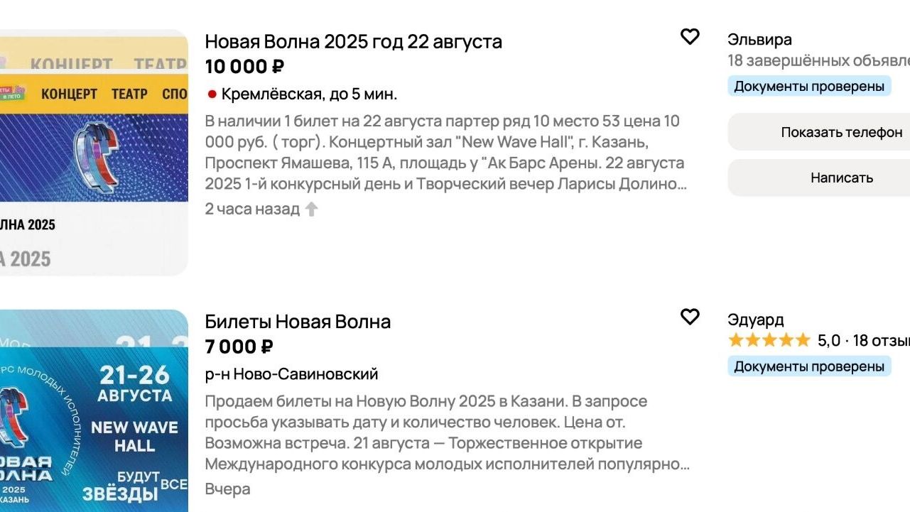 Билеты на «Новую волну» у перекупщиков