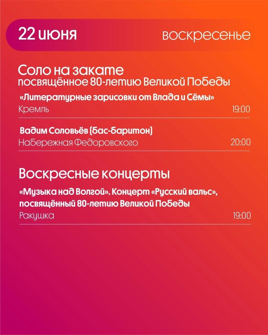 Программа «Столицы закатов» на 22 июня в Нижнем Новгороде