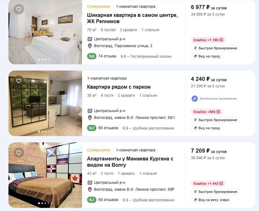 Стоимость посуточной аренды квартиры в Волгограде