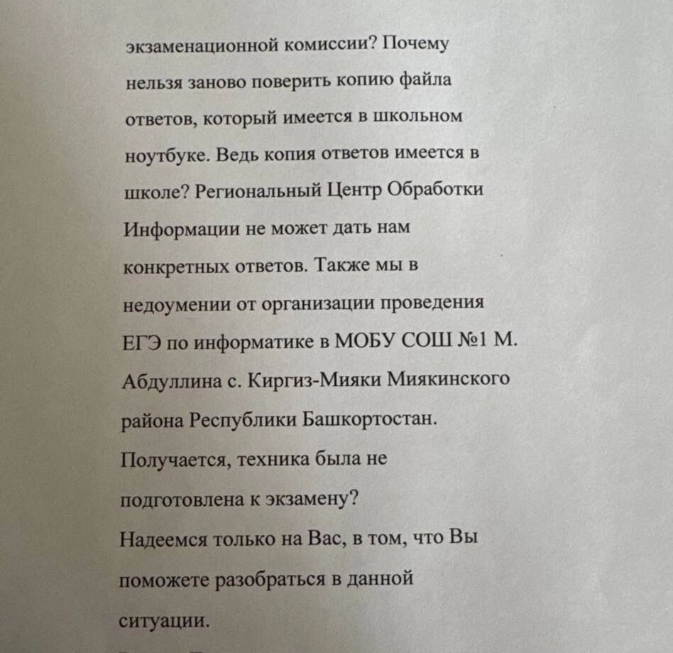 Обращение мамы выпускника из Башкирии