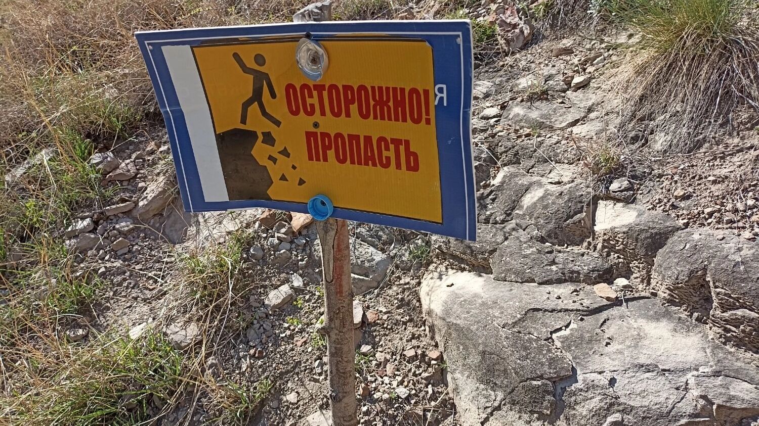 На&nbsp;фото: табличка с&nbsp;предупреждением о&nbsp;пропасти