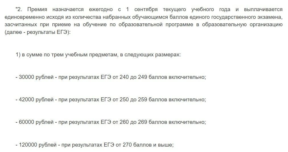 Размер премий для выпускников Омской области