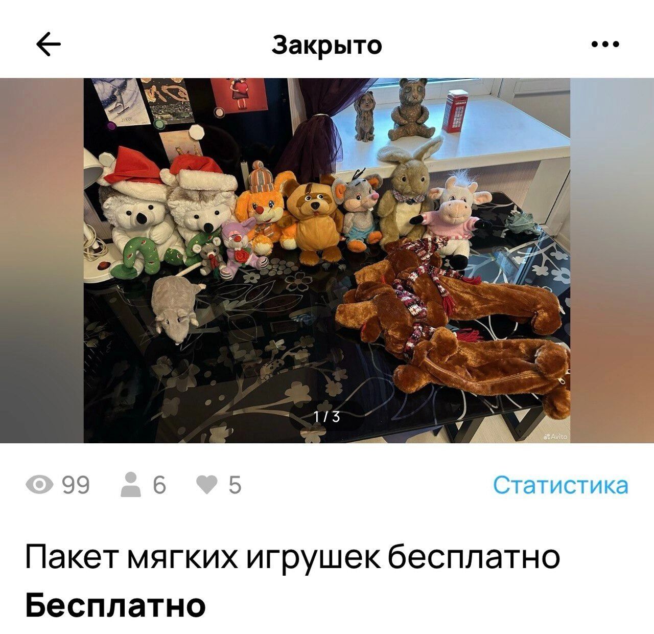 Пользователи довольно быстро забирают бесплатные вещи