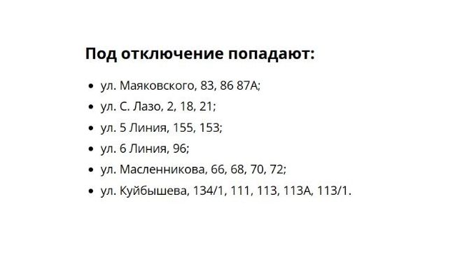 Список адресов, что останутся без водоснабжения на период замены запорной арматуры