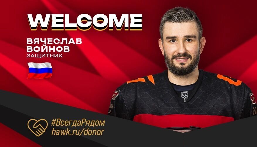 Вячеслав Войнов — защитник клуба