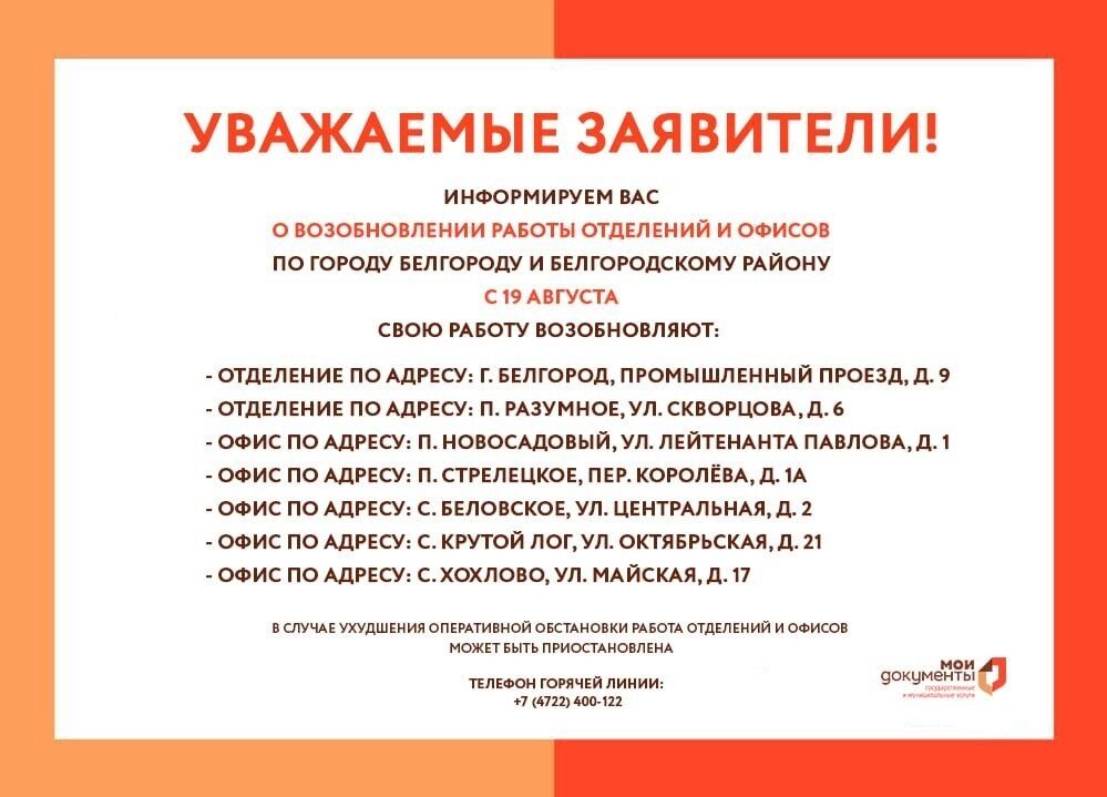 Открытые отделения в&nbsp;Белгородской области