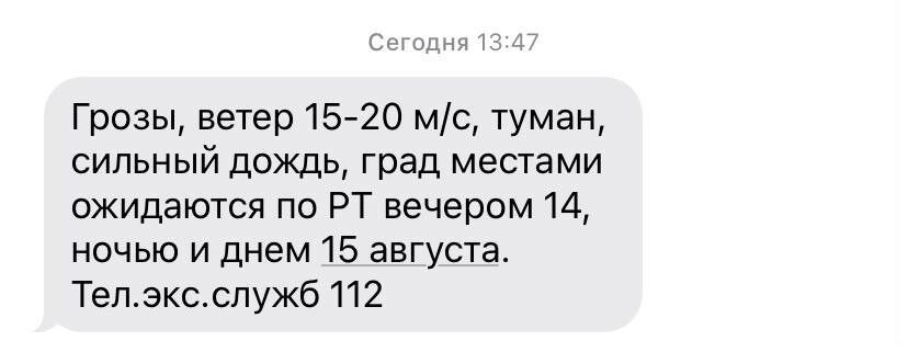 Сообщение от МЧС