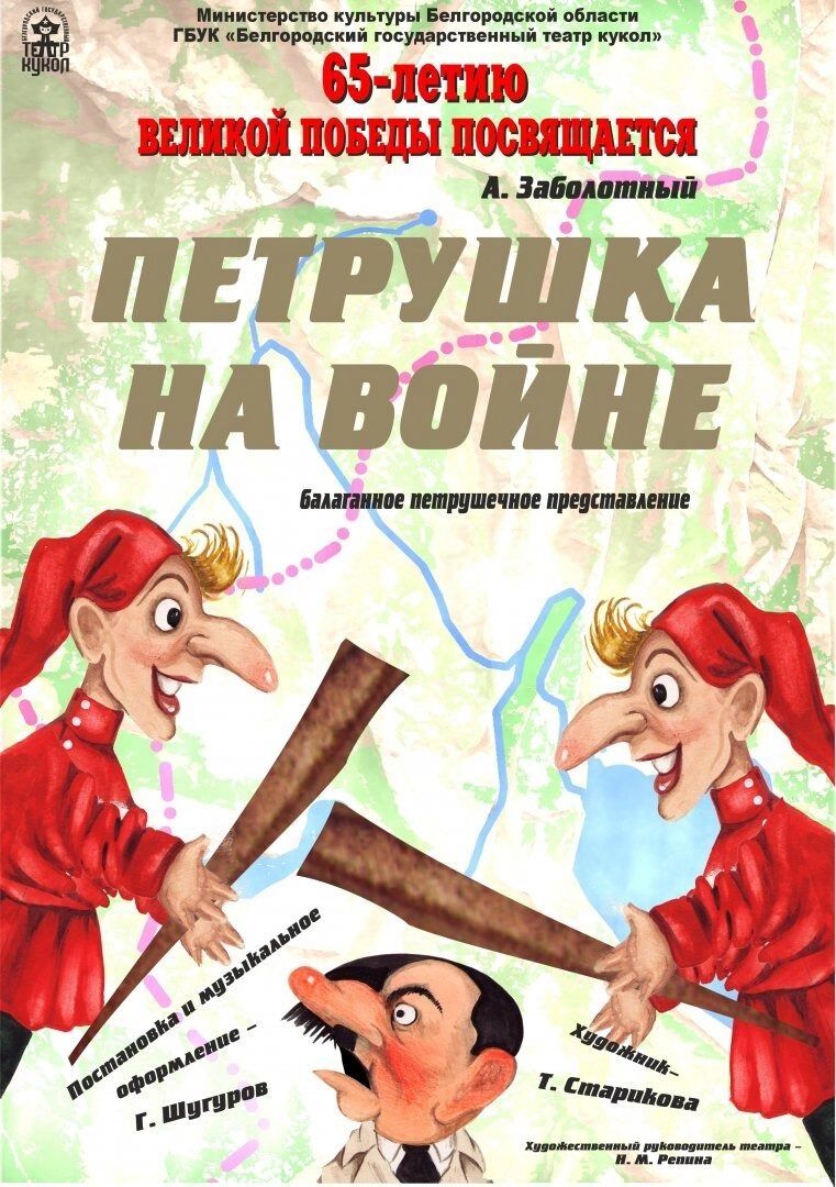 Белгородский театр кукол покажет спектакли для юных зрителей в&nbsp;честь праздника 12&nbsp;июля