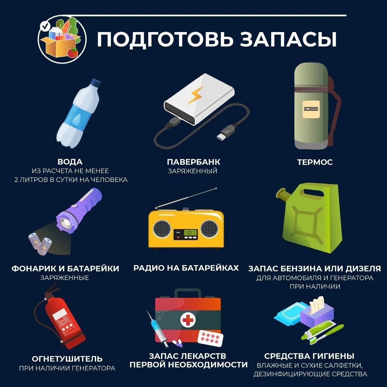 Список необходимых вещей на&nbsp;случай ЧС