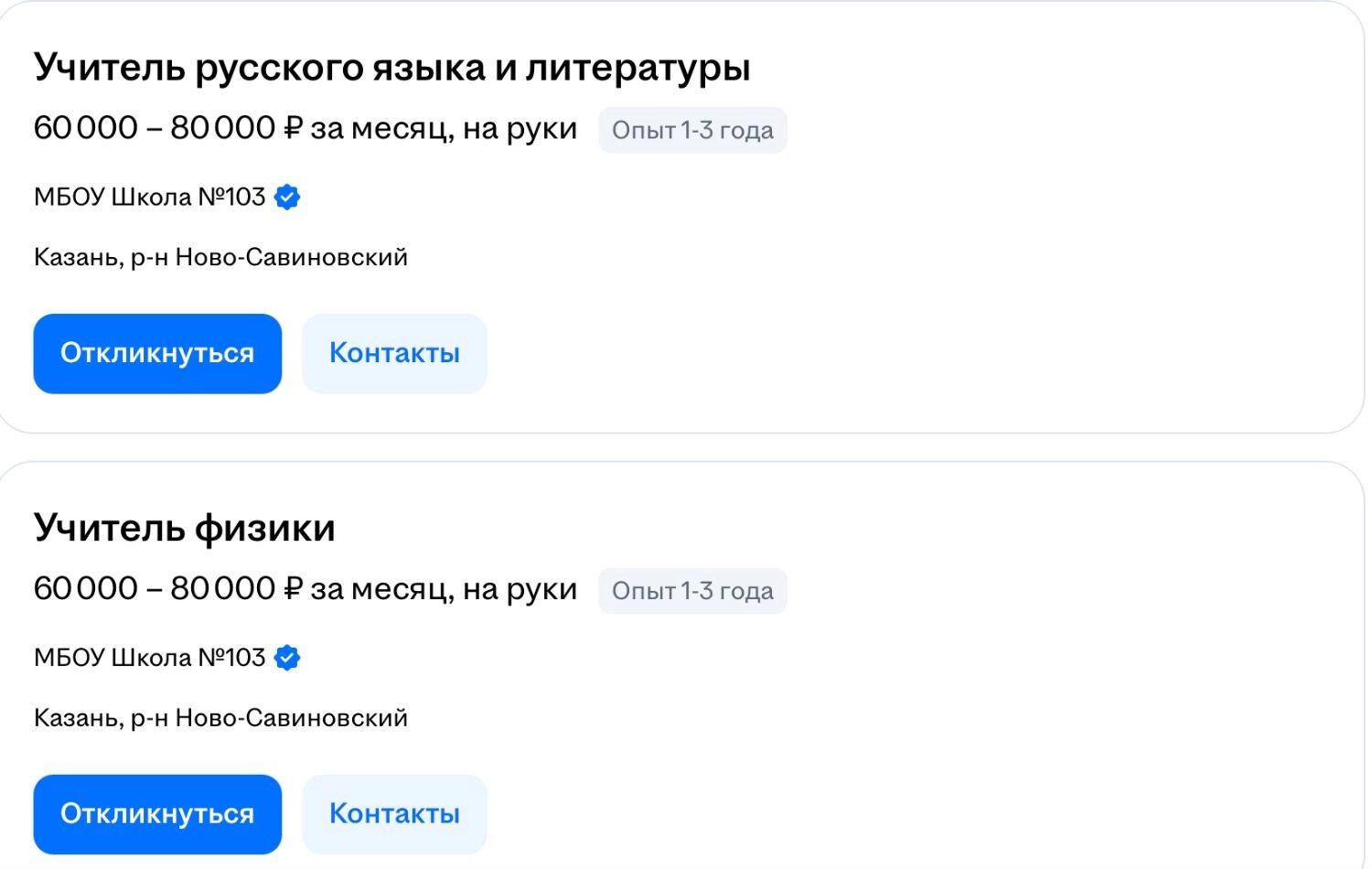 Вакансии учителей в&nbsp;казанских школах