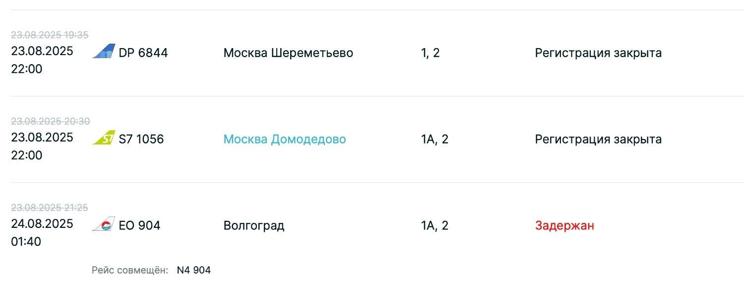 Задержки рейсов на вылет из Казани вечером 23 августа