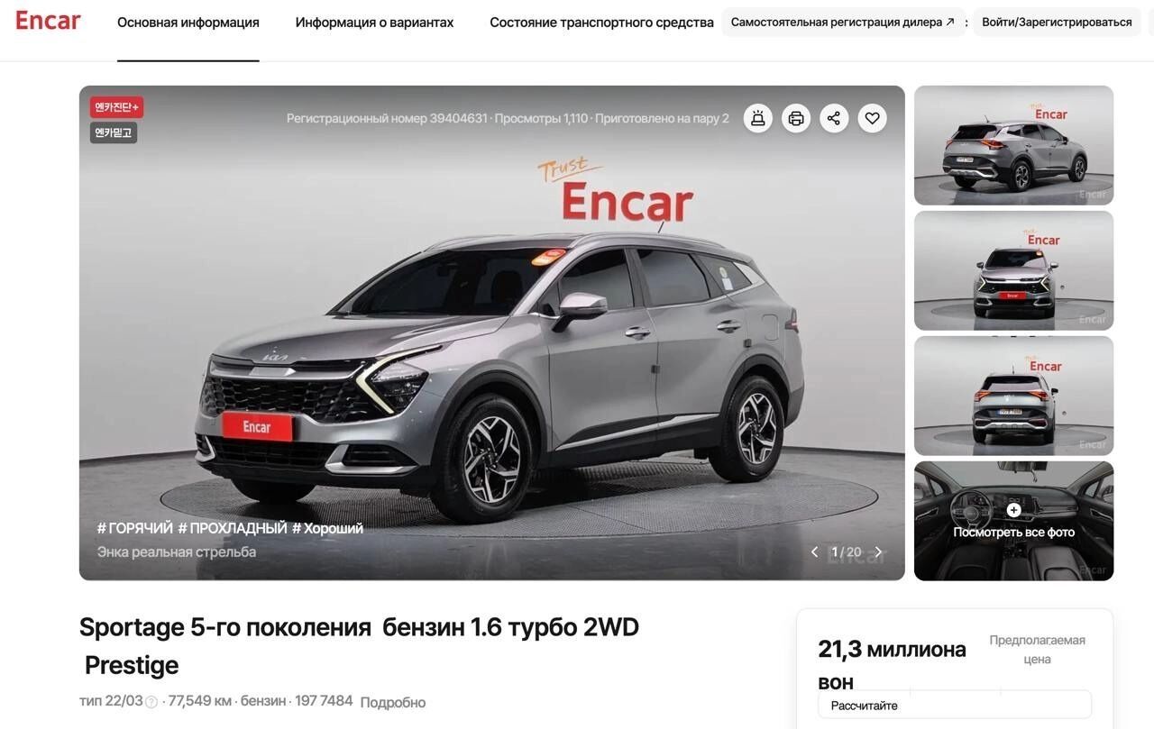 Kia для корейского рынка имеют технические отличия от машин для СНГ