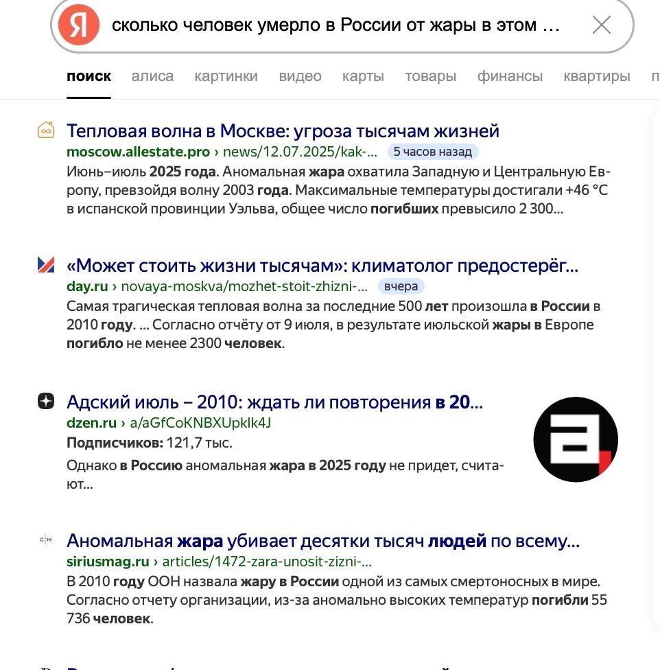 Всезнающий Яндекс не знает, сколько россиян умерло от жары в 2025 году