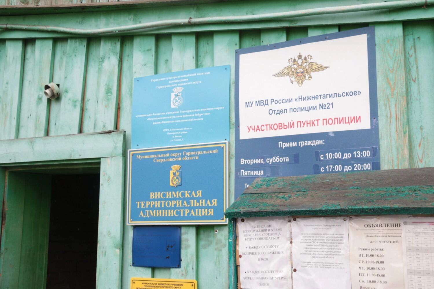 Администрация поселка Висим