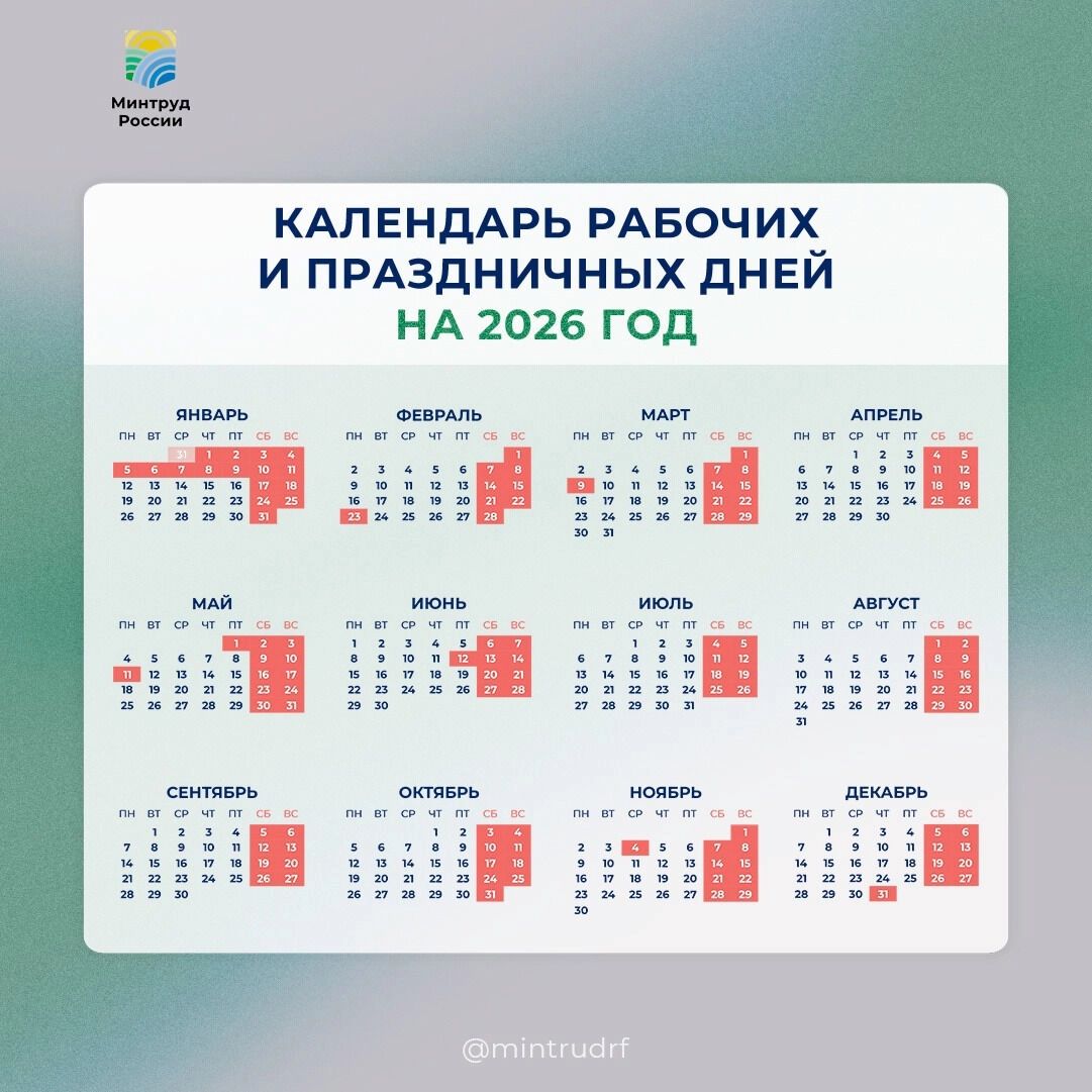 Календарь с выходными и рабочими днями на 2026 год