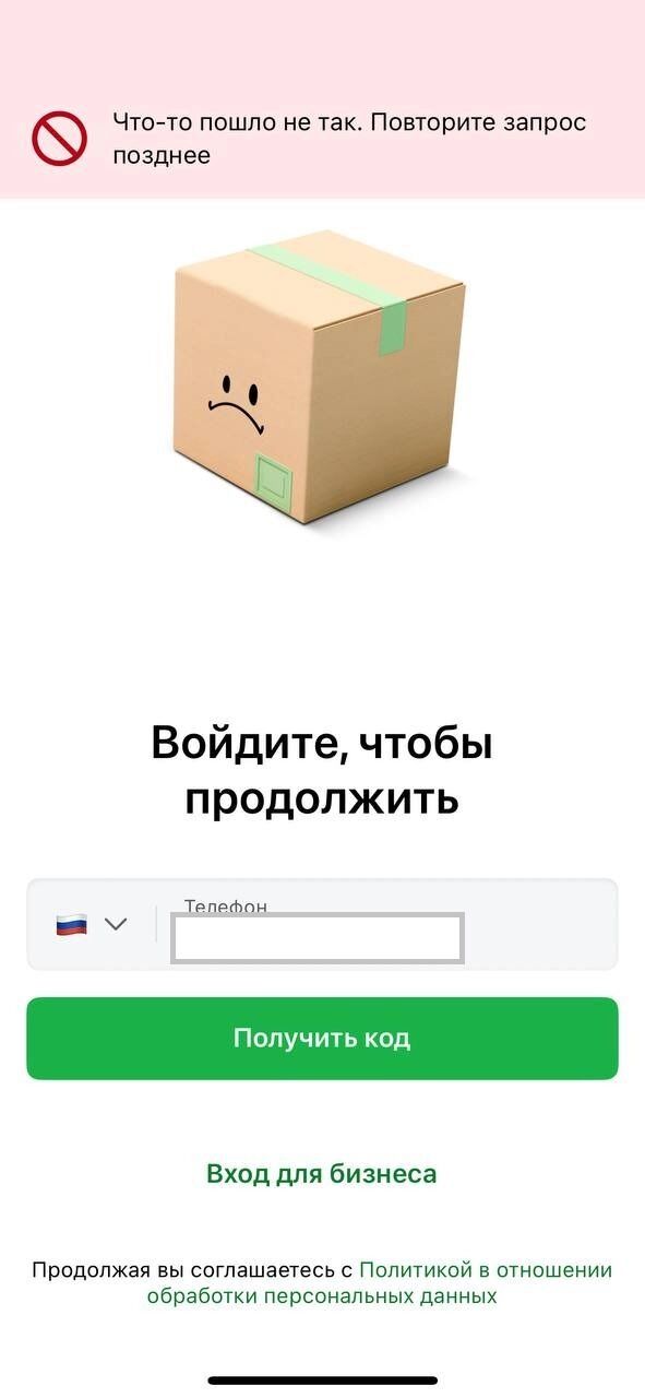 Приложение выдает ошибку