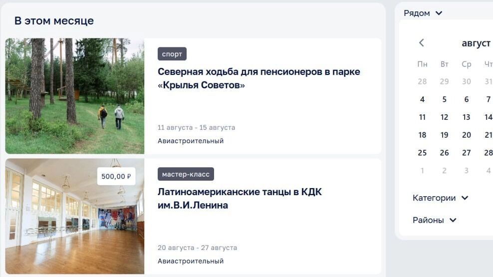 Скриншот сайта «Моя Казань» — мероприятия
