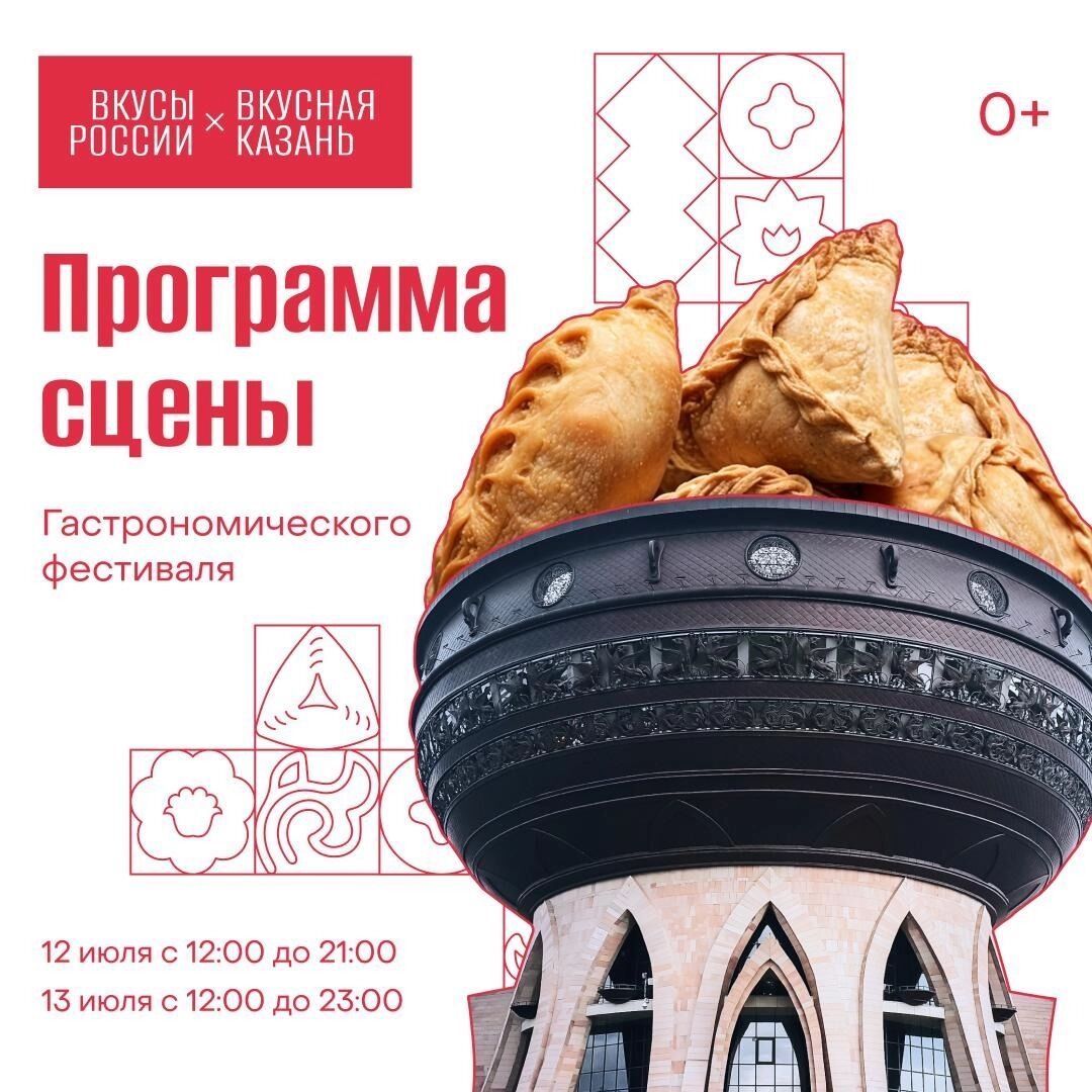 Программа фестиваля в Казани