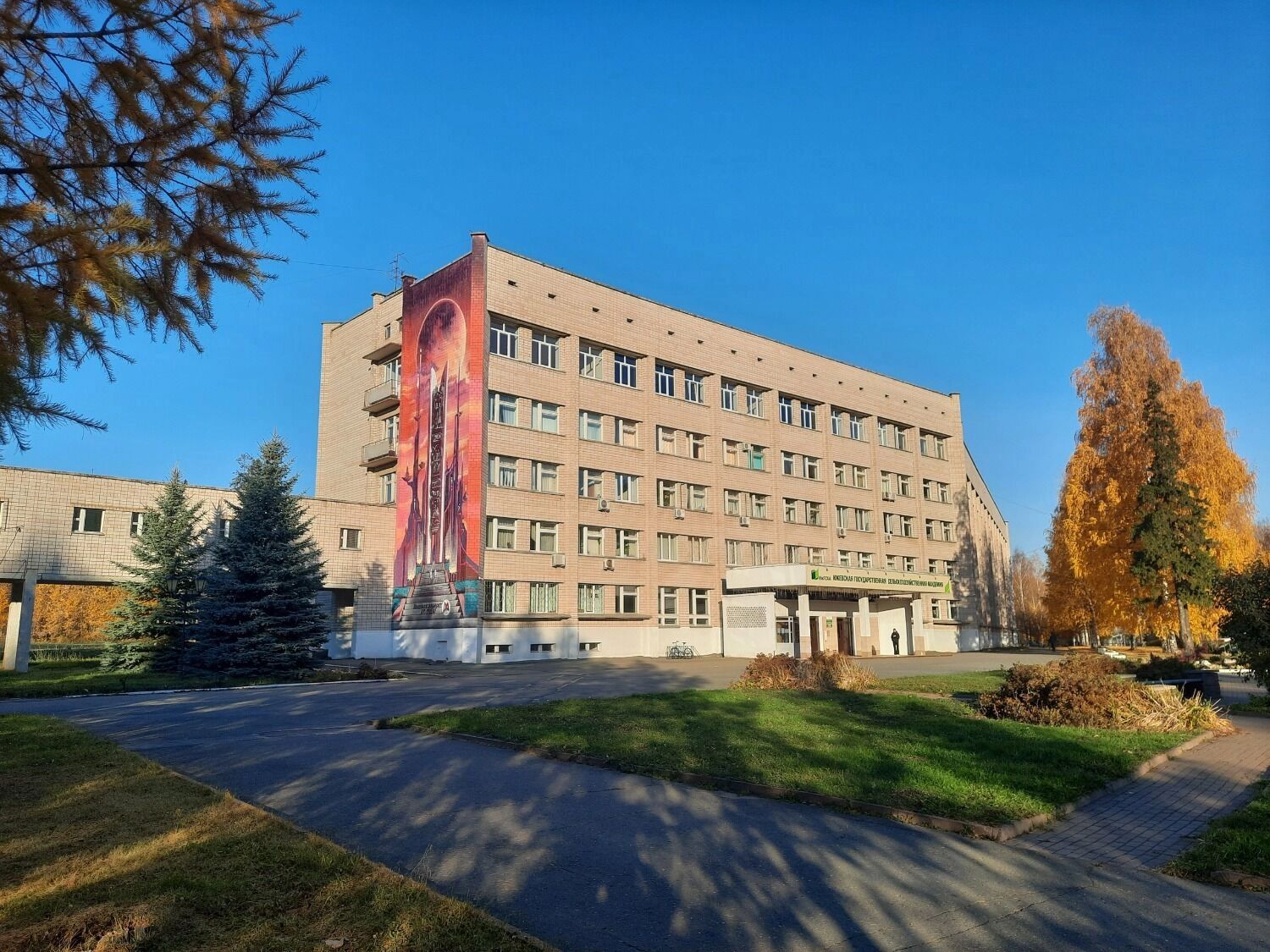 Удмуртский государственный аграрный университет