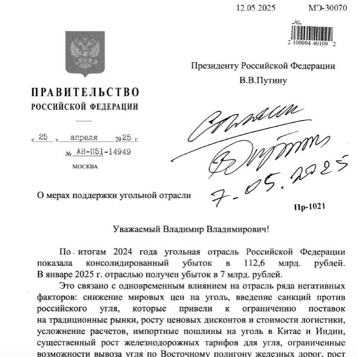 Письмо вице-премьера Александра Новака президенту Путину