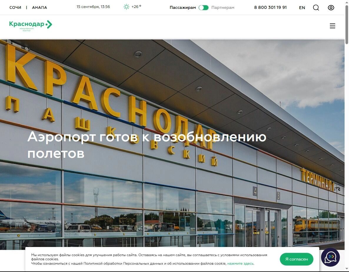 Аэропорт готов начать работу