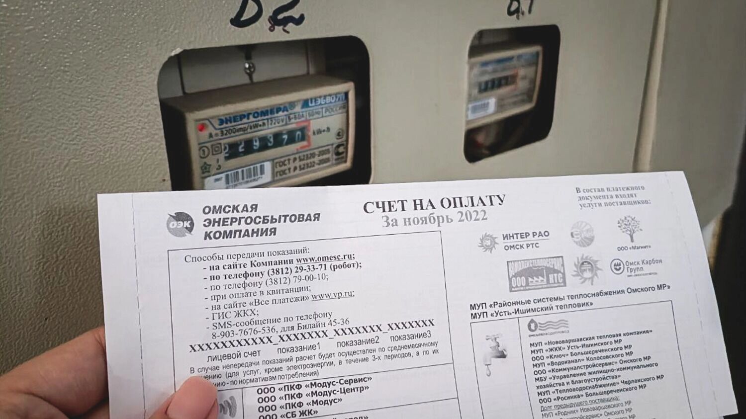 Платежка за услуги ЖКХ