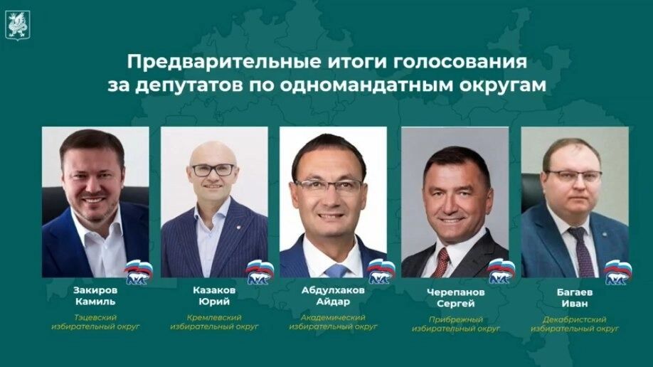 Депутаты Казгордумы от «Единой России»