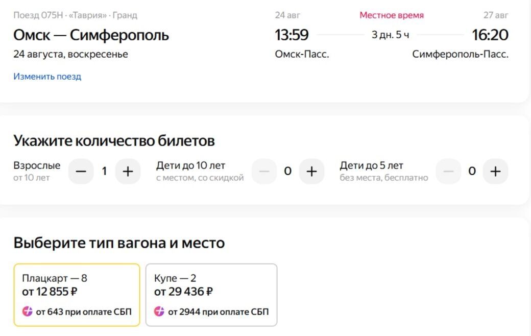 Из ближайших дат билеты доступны только на последние дни августа