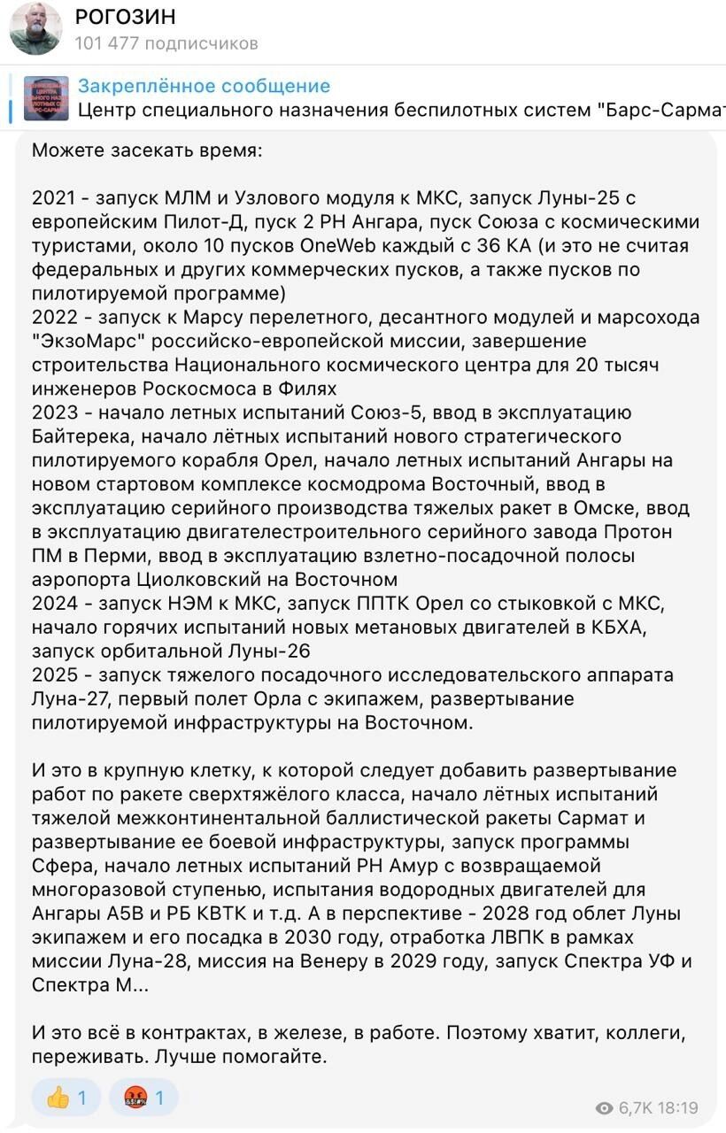 Пост Дмитрия Рогозина в Telegram