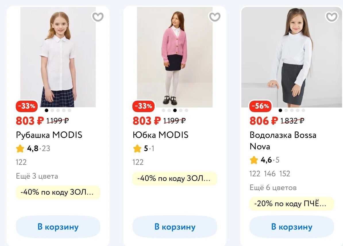 Стоимость школьной одежды в&nbsp;магазине «Детский мир»