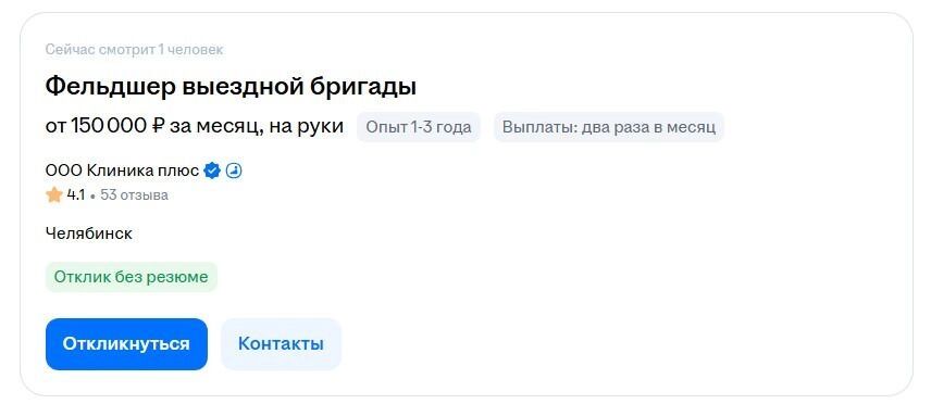Фельдшеру выездной бригады, чтобы зарабатывать 150 тысяч рублей в месяц, придется выехать на вахту