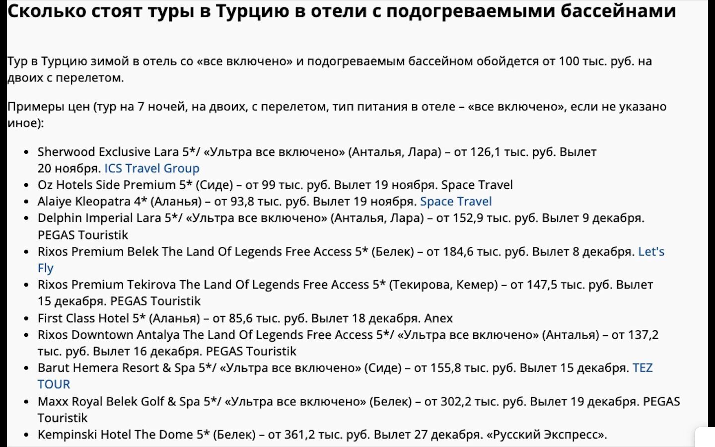 Дешевле, но не дешево: туры в Турцию и Египет падают в цене от высшей отметки