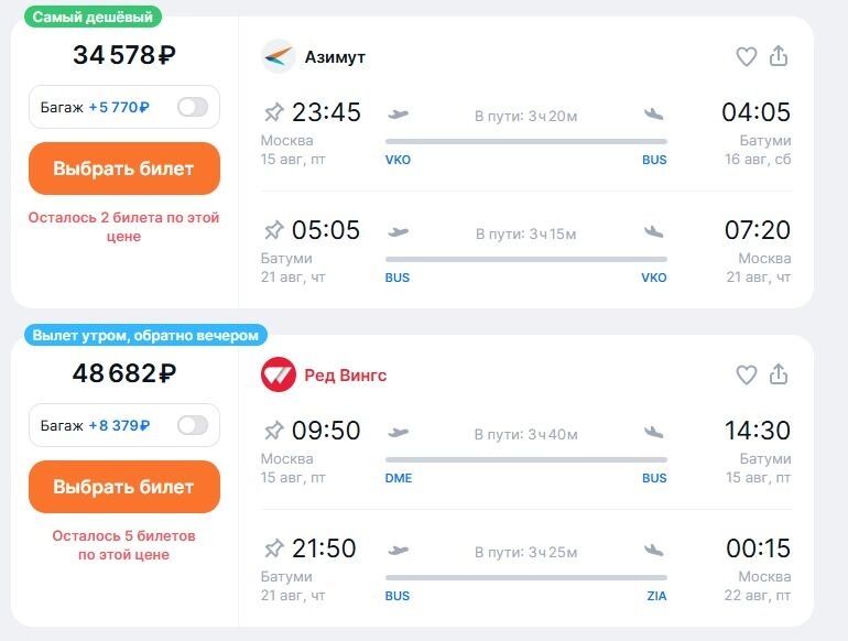 Авиабилеты в Грузию можно купить по цене от 34 тыс. рублей туда-обратно — самый бюдежтный вариант из ныне доступных зарубежных направлений