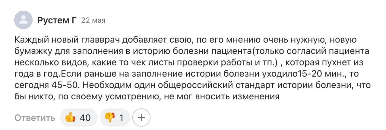 Главврачи зачастую не поддерживают сотрудников, а чинят препятствия их работе