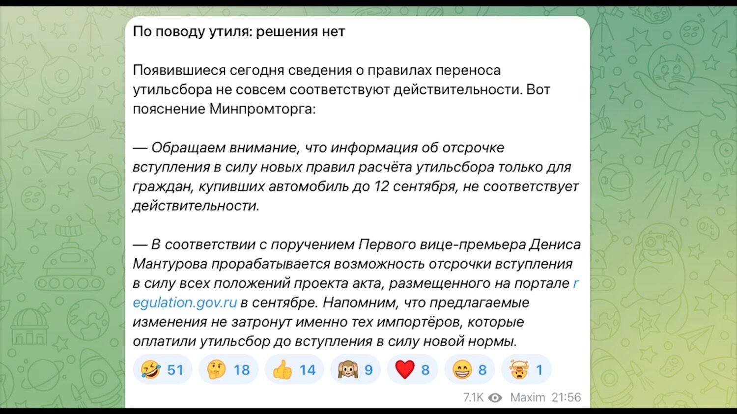 Спецоперация «Утильсбор»: Минпромторг действует по законам информационной войны?