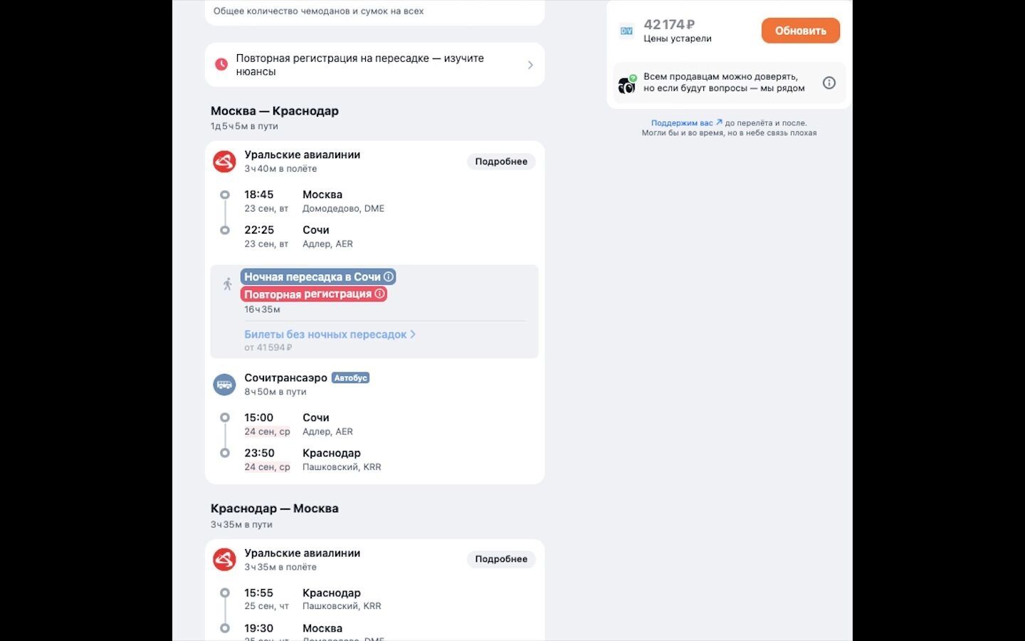 «Уральские авиалинии» летают из Краснодара в Москву прямым рейсом, но есть нюанс…