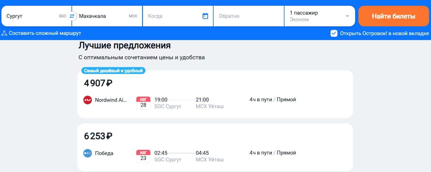 Топ самых дешёвых авиаперелетов из Сургута в августе