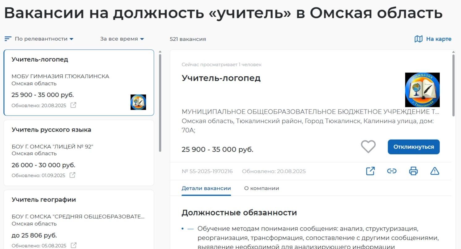 Столько вакансий для учителей сейчас открыто в регионе