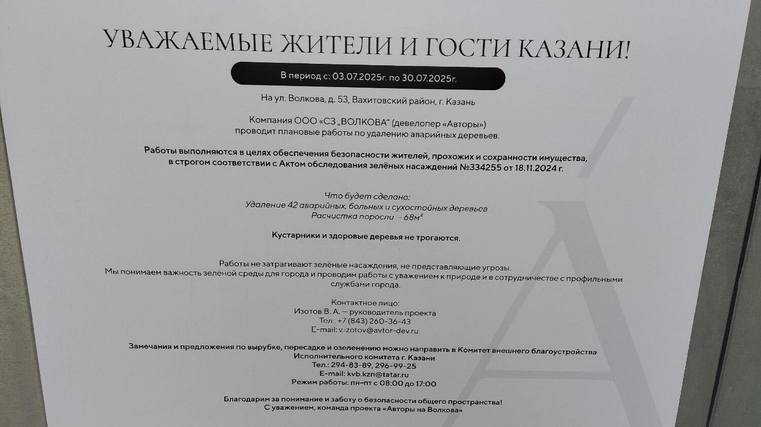 За дом №53 по улице Волкова теперь отвечает девелопер «Авторы»
