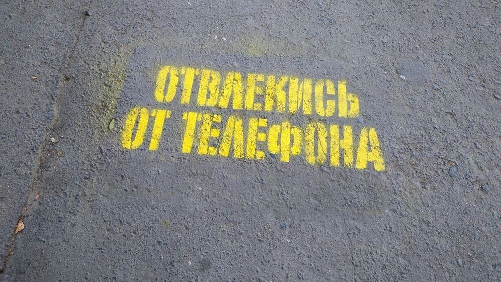 Надпись на асфальте