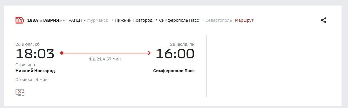 Билетов до Сиферополя нет, только если с персадкой