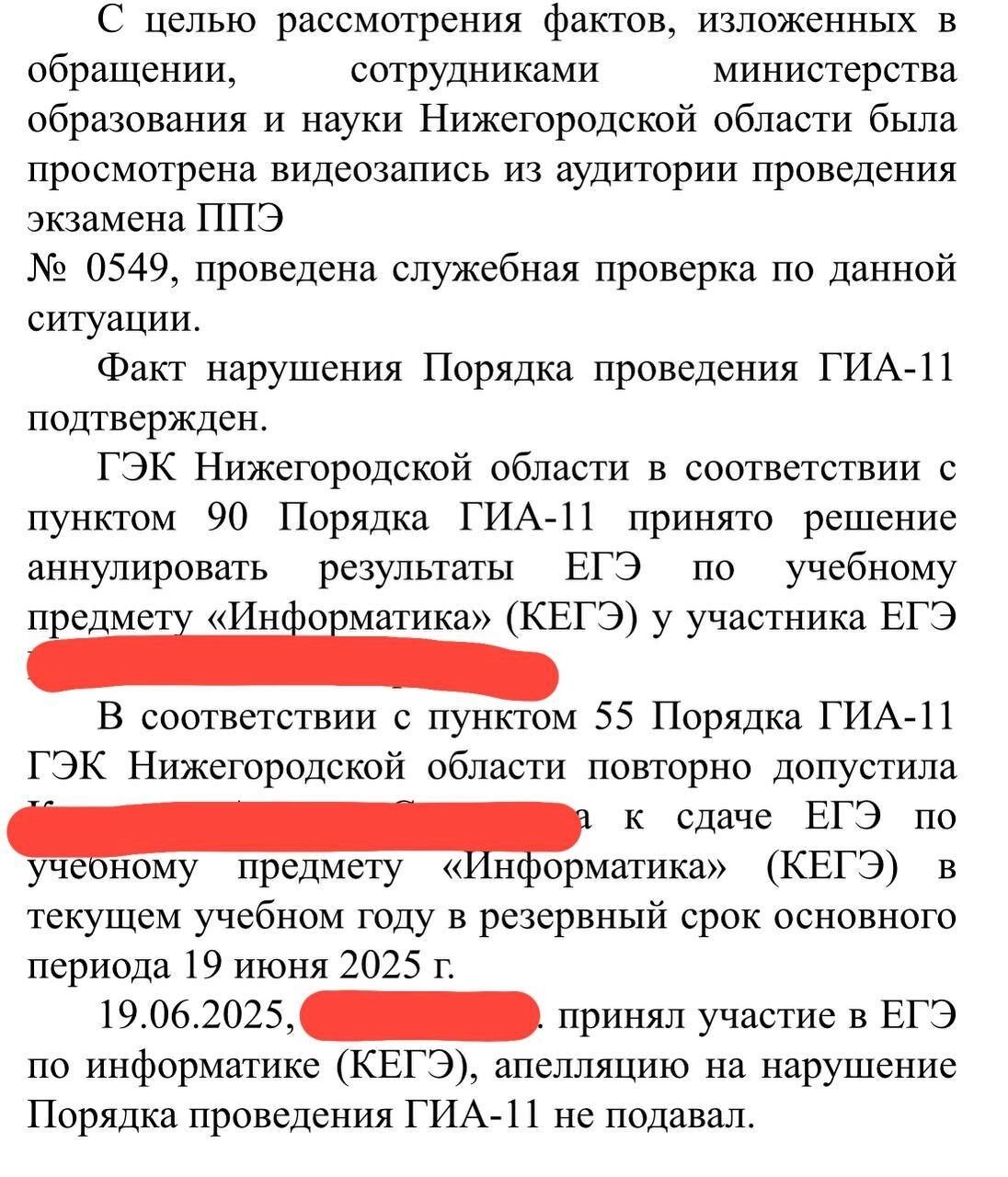Запрос Екатерины Мизулиной в Рособрнадзор