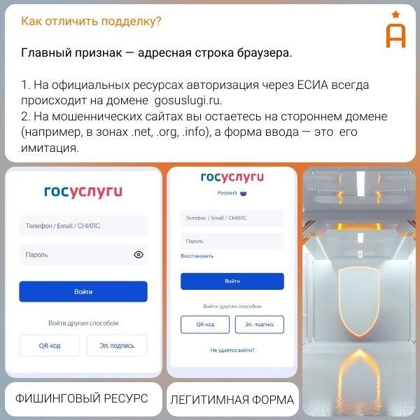 Специалисты показали, чем отличаются форма входа на сайте мошенников от реальной