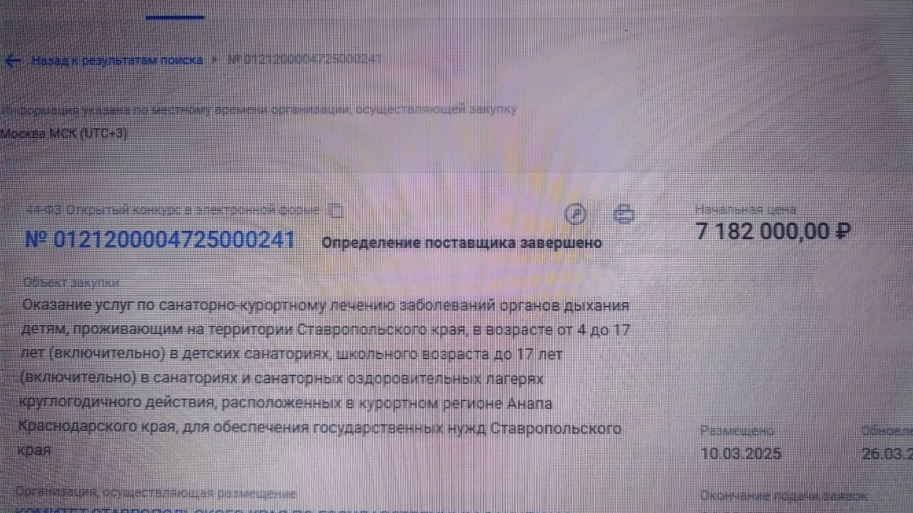 Конкурсы на приобретение детских путевок в зону ЧС продолжили проводить в марте 2025 года