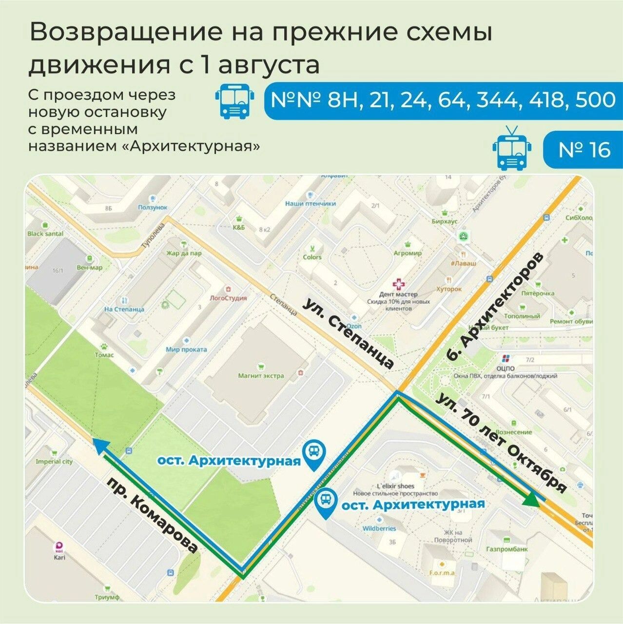 Схемы движения маршрутов после открытия бульвара Архитекторов